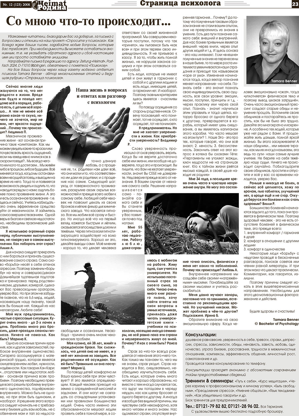 Heimat-Родина (газета). 2008 год, номер 12, стр. 23