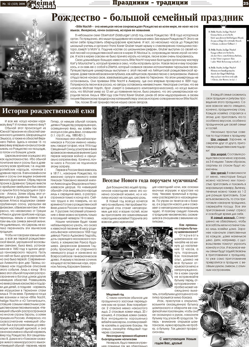Heimat-Родина (газета). 2008 год, номер 12, стр. 25
