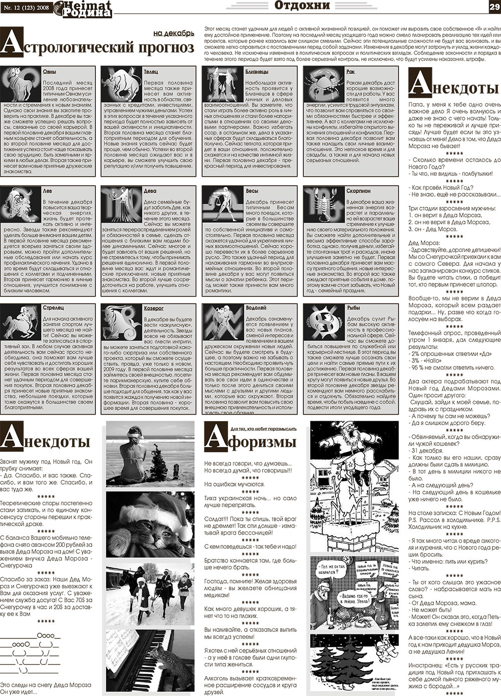 Heimat-Родина (газета). 2008 год, номер 12, стр. 29