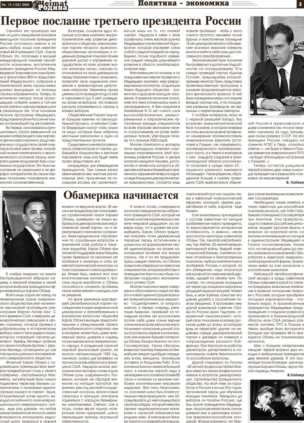 Heimat-Родина (газета). 2008 год, номер 12, стр. 3