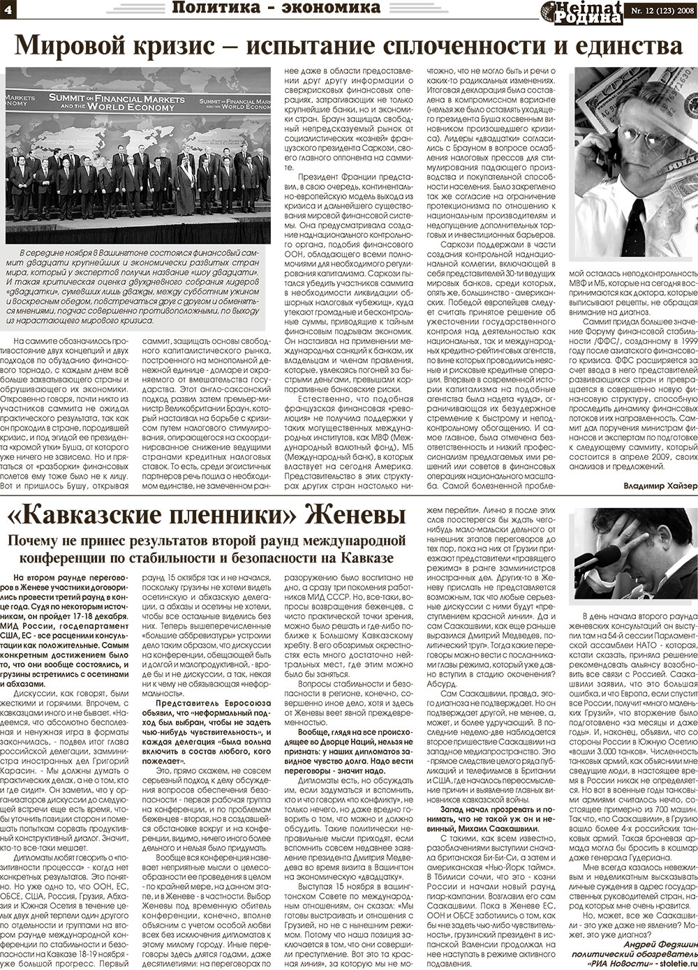 Heimat-Родина (газета). 2008 год, номер 12, стр. 4