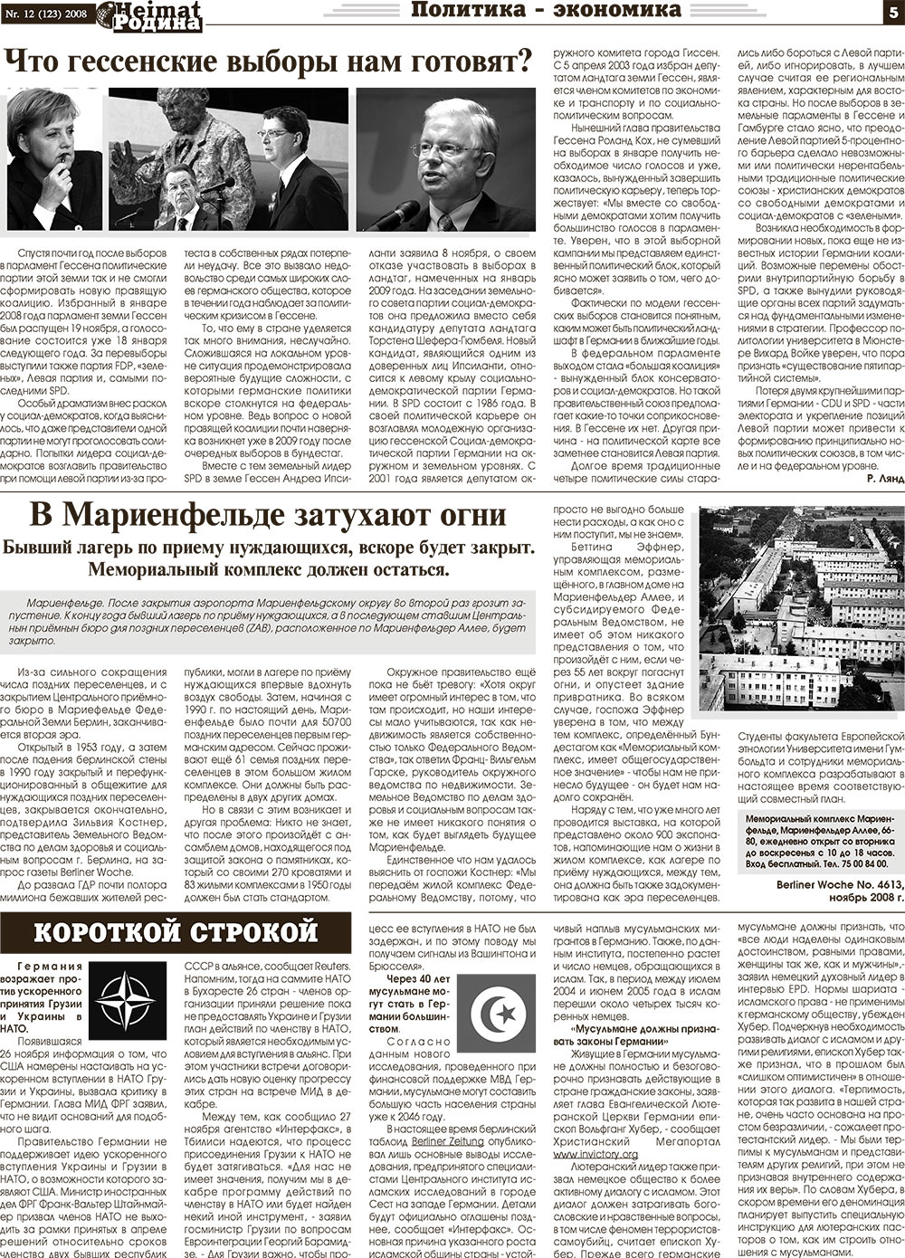 Heimat-Родина (газета). 2008 год, номер 12, стр. 5