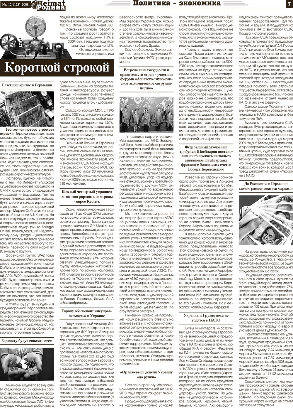Heimat-Родина (газета). 2008 год, номер 12, стр. 7