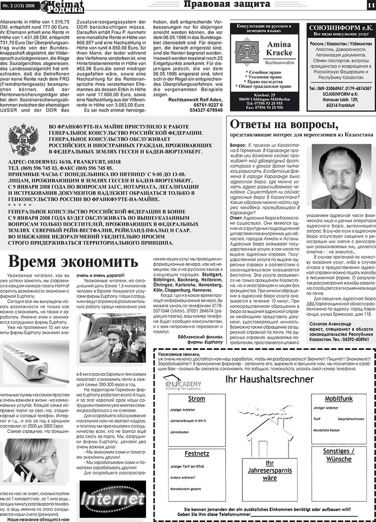 Heimat-Родина (газета). 2008 год, номер 2, стр. 11