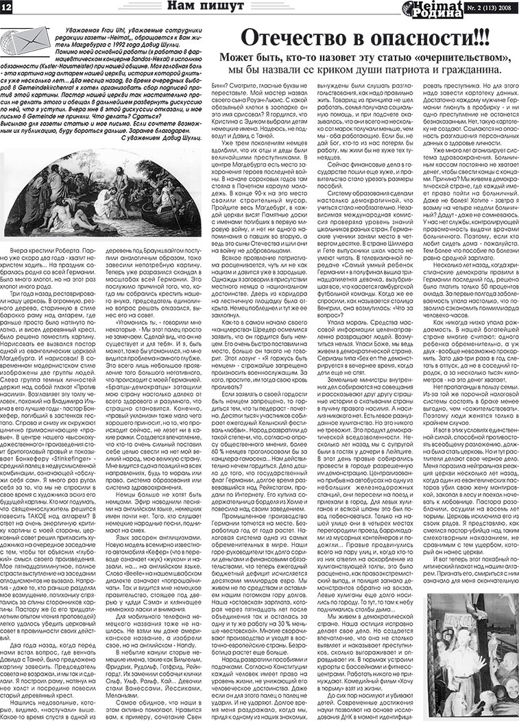Heimat-Родина (газета). 2008 год, номер 2, стр. 12