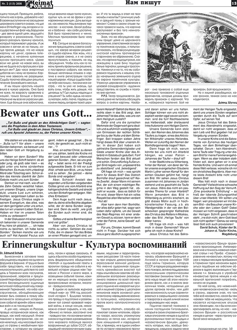Heimat-Родина (газета). 2008 год, номер 2, стр. 13