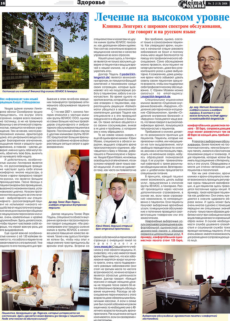 Heimat-Родина (газета). 2008 год, номер 2, стр. 16
