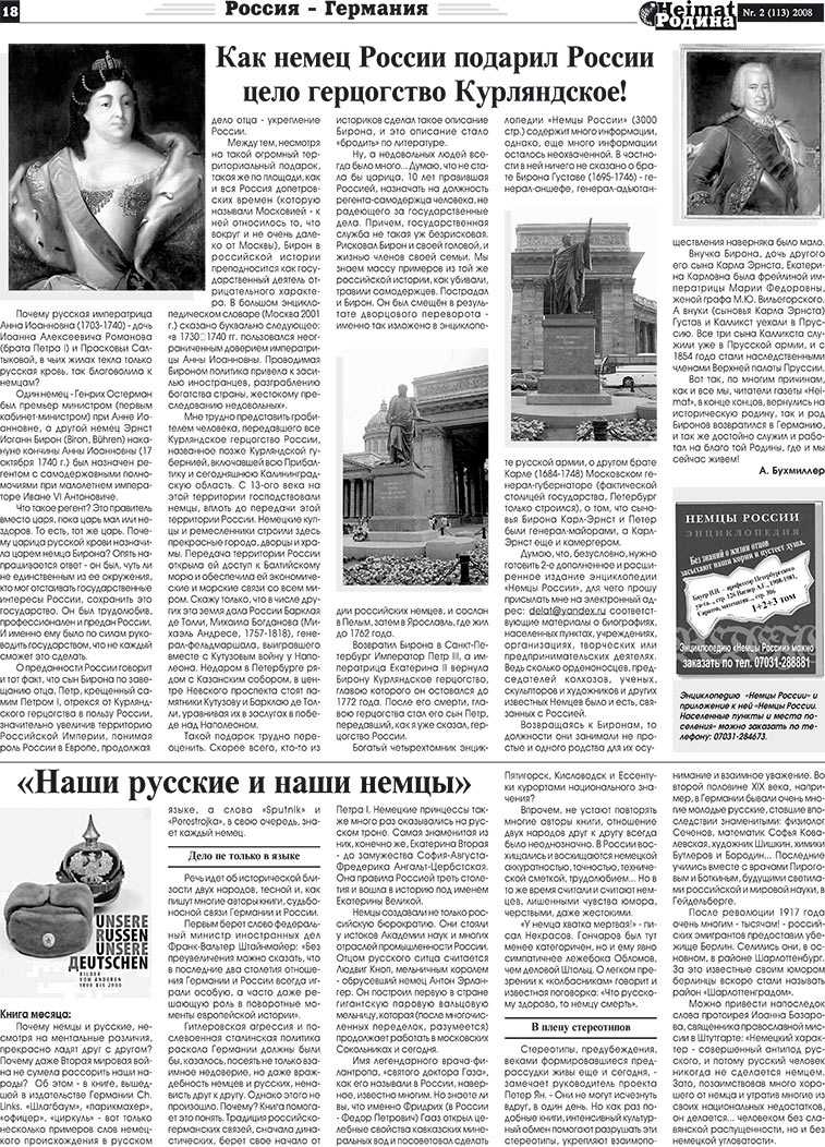 Heimat-Родина (газета). 2008 год, номер 2, стр. 18