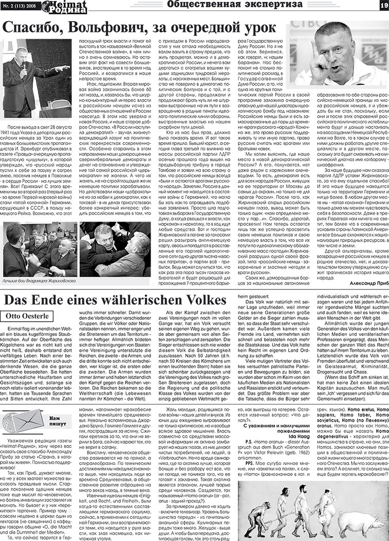 Heimat-Родина (газета). 2008 год, номер 2, стр. 19