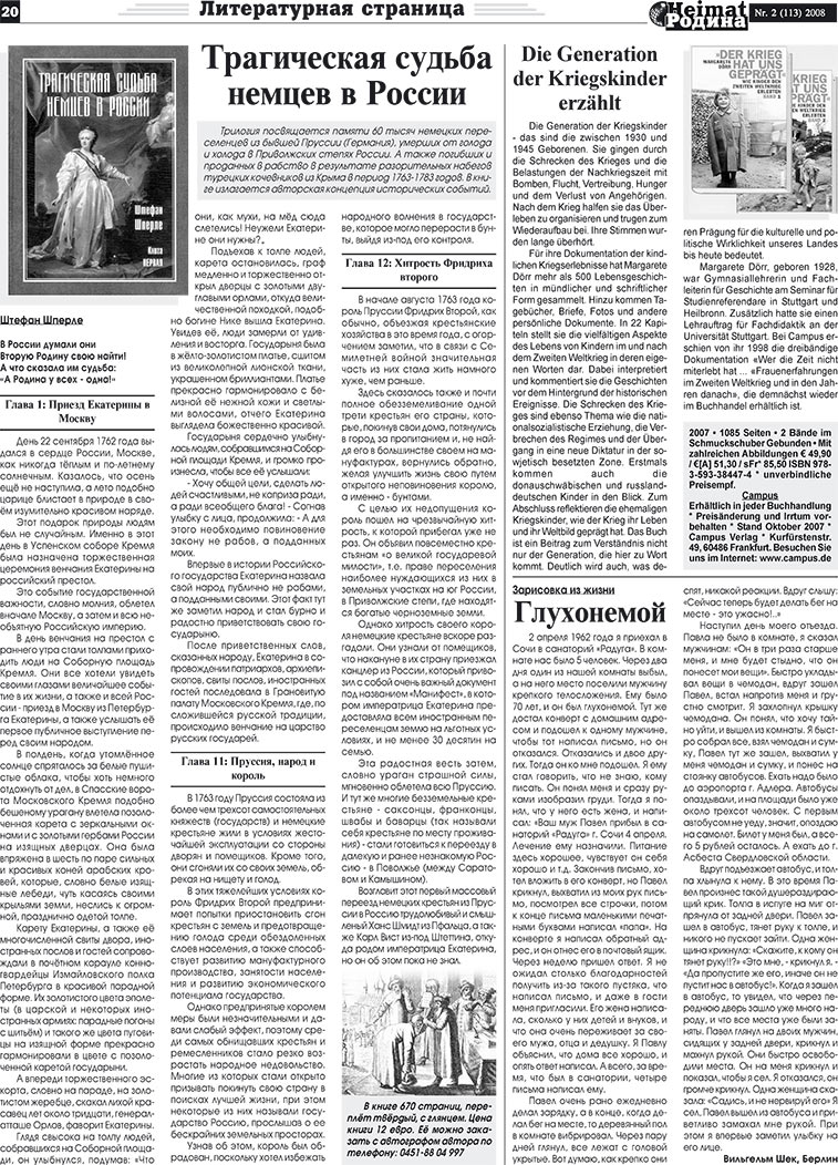 Heimat-Родина (газета). 2008 год, номер 2, стр. 20