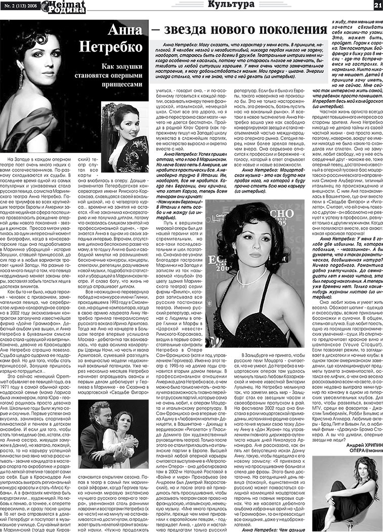 Heimat-Родина, газета. 2008 №2 стр.21