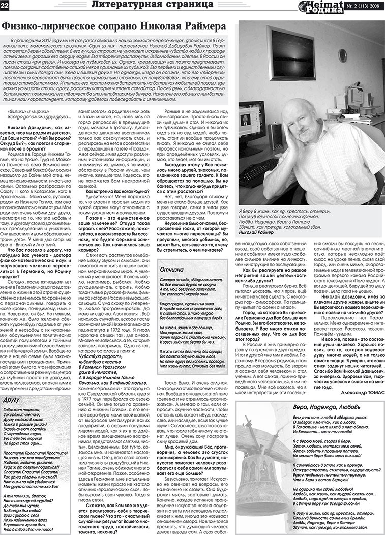 Heimat-Родина (Zeitung). 2008 Jahr, Ausgabe 2, Seite 22