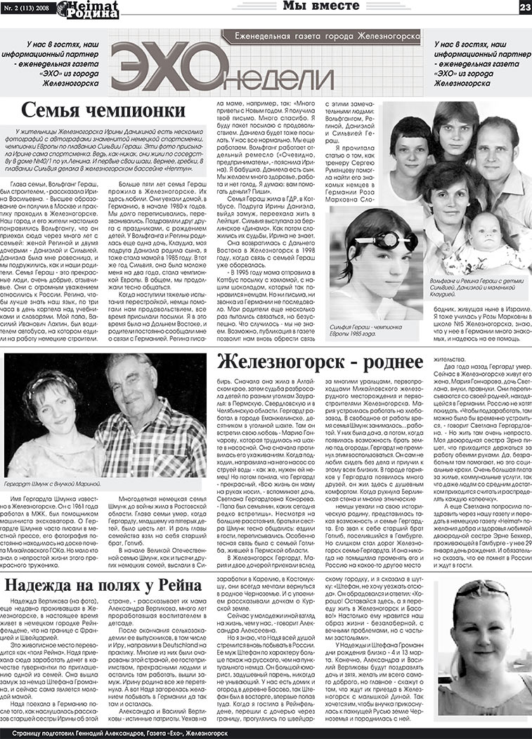 Heimat-Родина (газета). 2008 год, номер 2, стр. 23