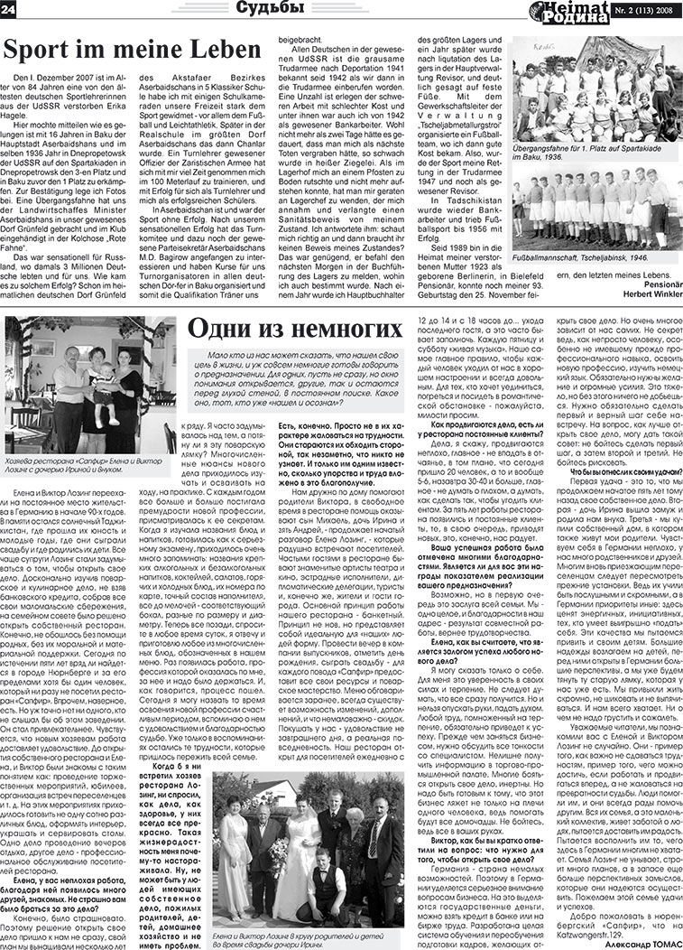 Heimat-Родина (газета). 2008 год, номер 2, стр. 24