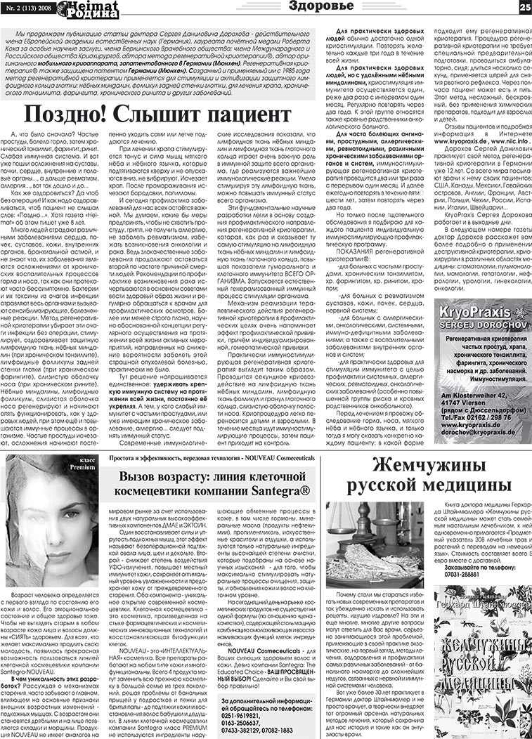 Heimat-Родина (газета). 2008 год, номер 2, стр. 25