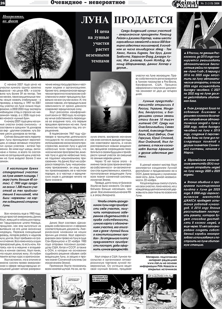 Heimat-Родина (газета). 2008 год, номер 2, стр. 26