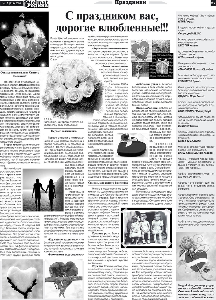 Heimat-Родина (газета). 2008 год, номер 2, стр. 27