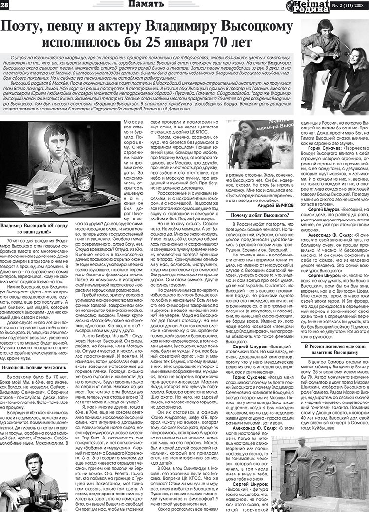 Heimat-Родина (газета). 2008 год, номер 2, стр. 28