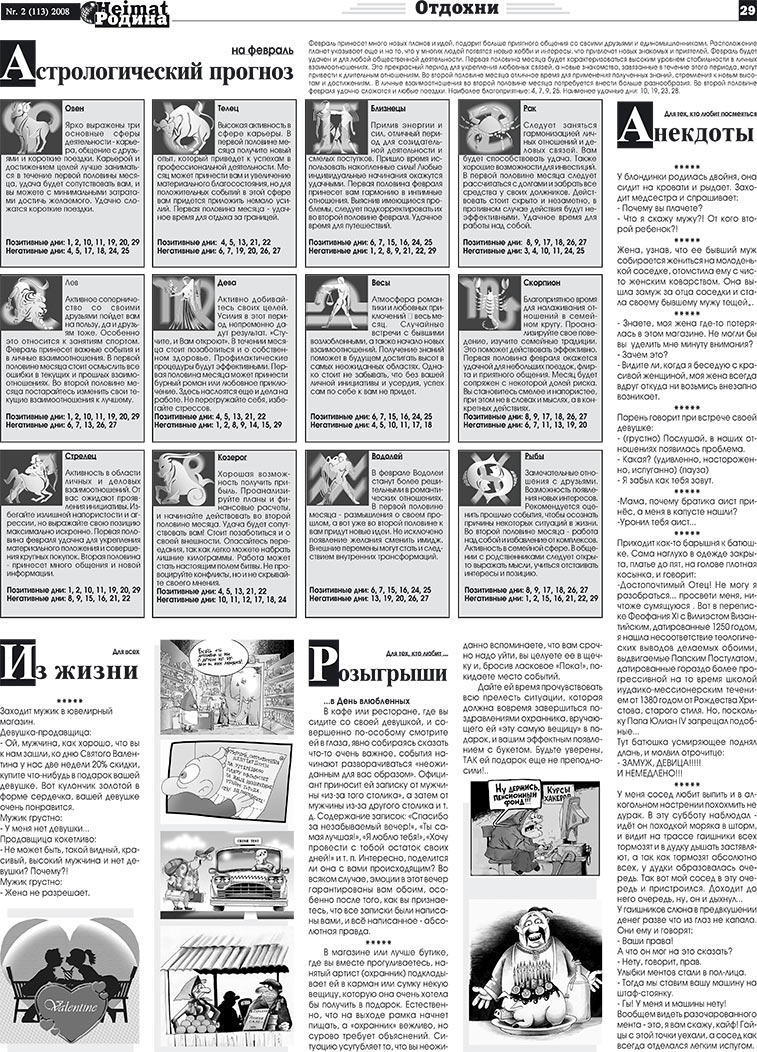 Heimat-Родина (газета). 2008 год, номер 2, стр. 29
