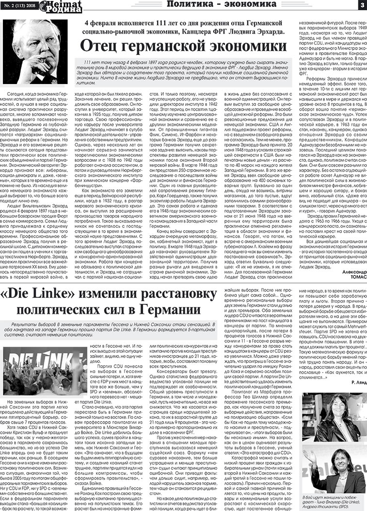 Heimat-Родина, газета. 2008 №2 стр.3