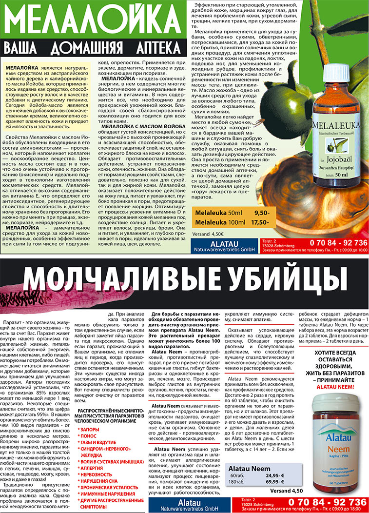 Heimat-Родина (газета). 2008 год, номер 2, стр. 32