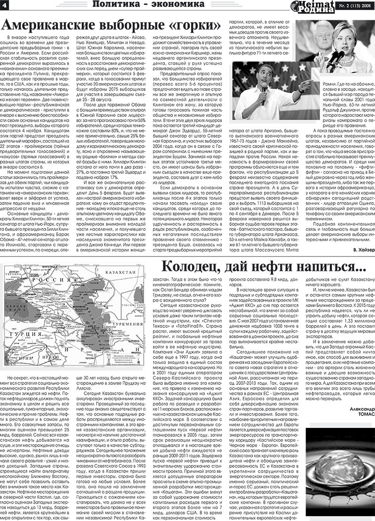Heimat-Родина (газета). 2008 год, номер 2, стр. 4