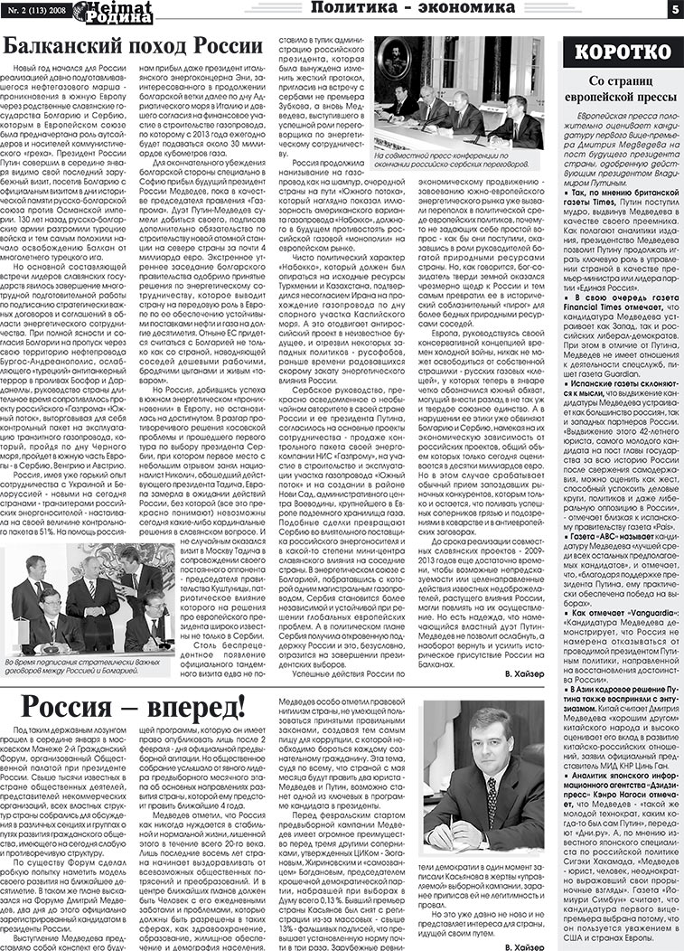 Heimat-Родина (газета). 2008 год, номер 2, стр. 5