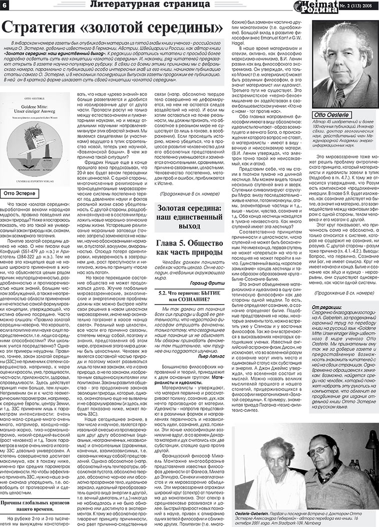 Heimat-Родина (газета). 2008 год, номер 2, стр. 6
