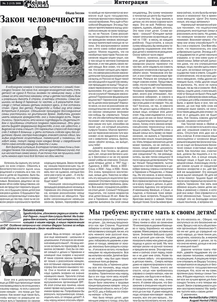 Heimat-Родина (газета). 2008 год, номер 2, стр. 7
