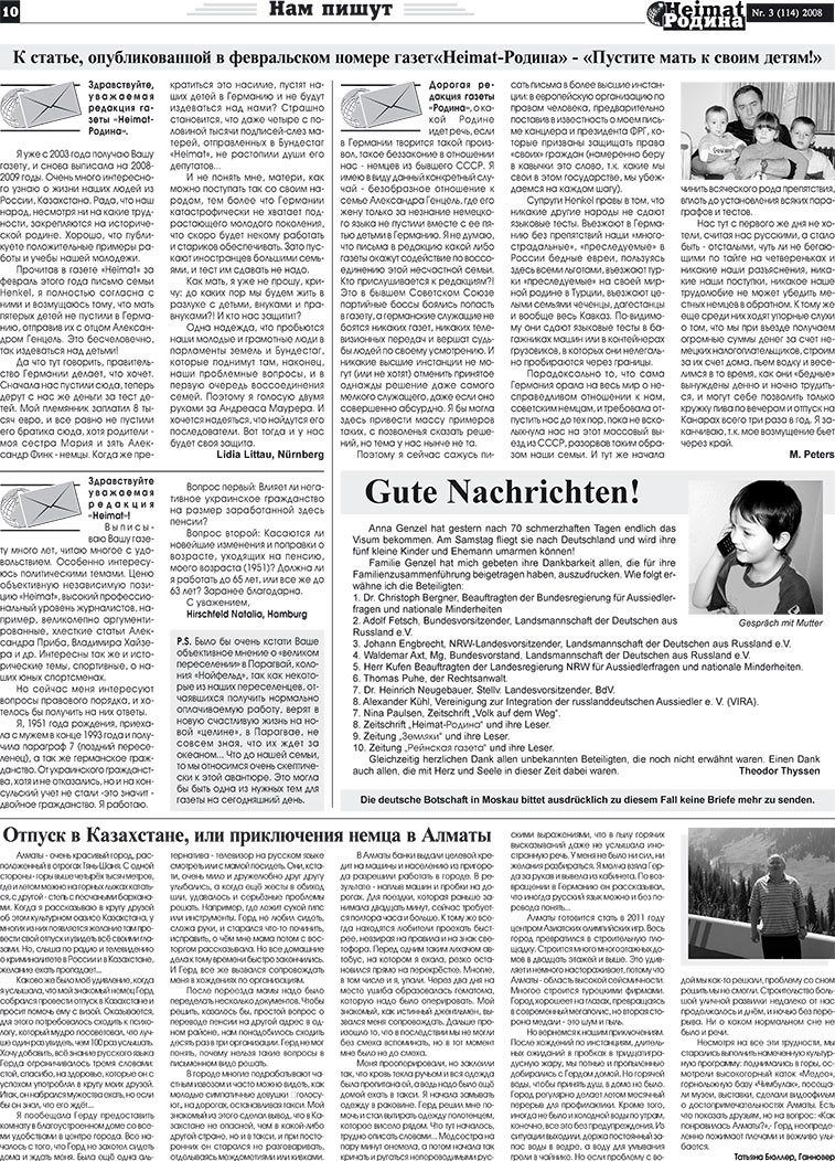 Heimat-Родина (газета). 2008 год, номер 3, стр. 10