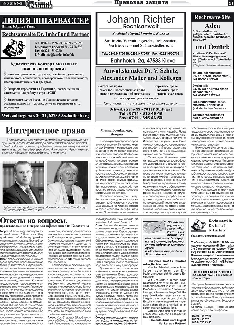 Heimat-Родина (газета). 2008 год, номер 3, стр. 11