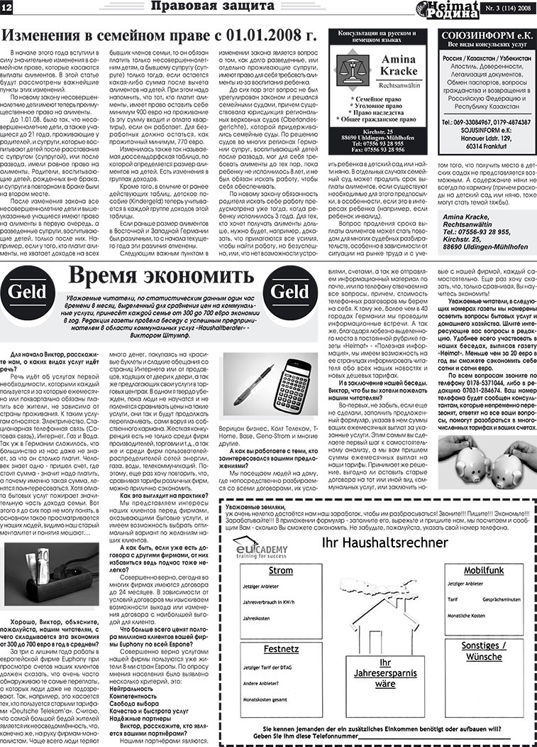 Heimat-Родина (газета). 2008 год, номер 3, стр. 12