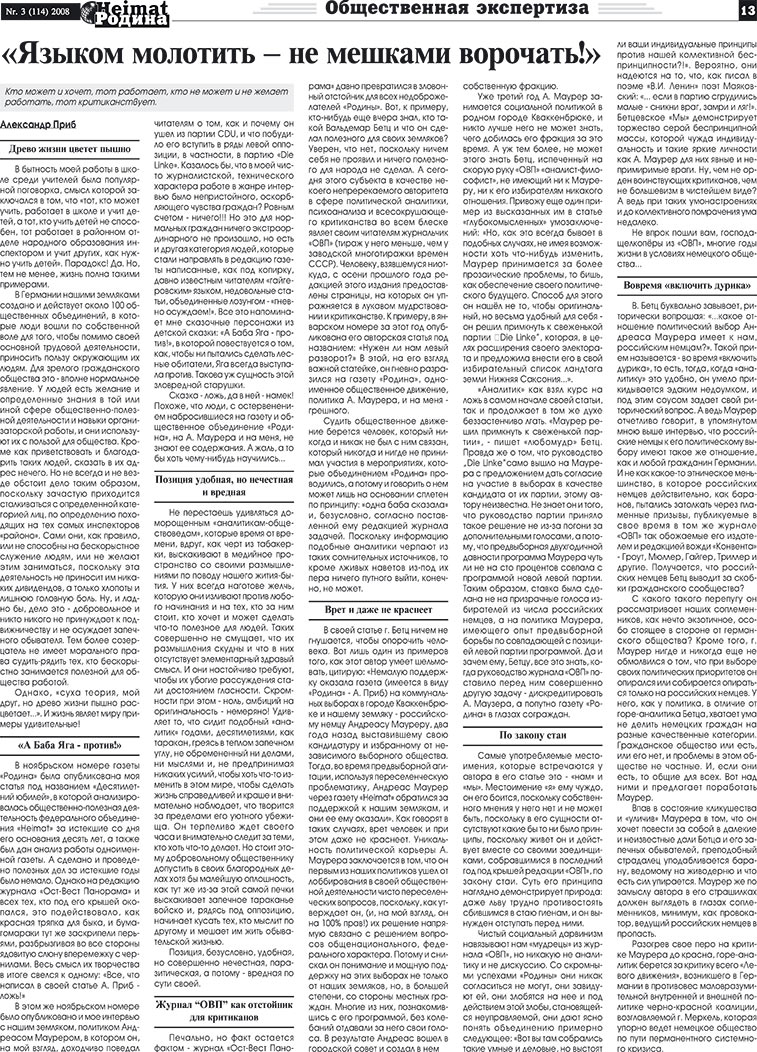 Heimat-Родина (газета). 2008 год, номер 3, стр. 13