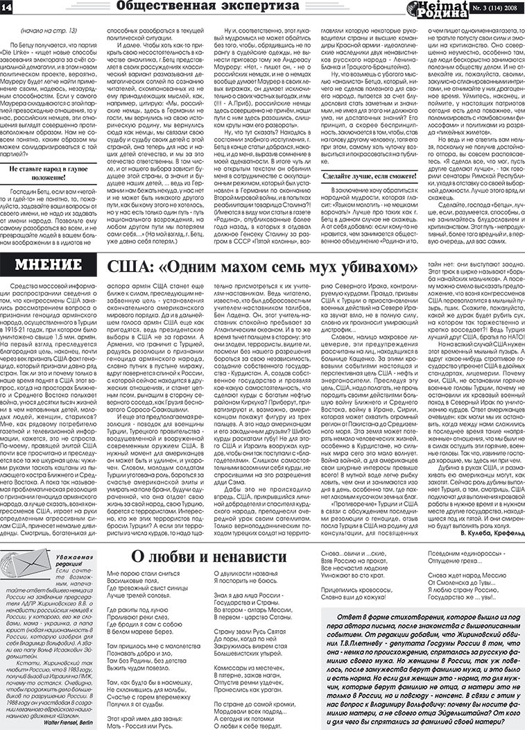 Heimat-Родина (газета). 2008 год, номер 3, стр. 14