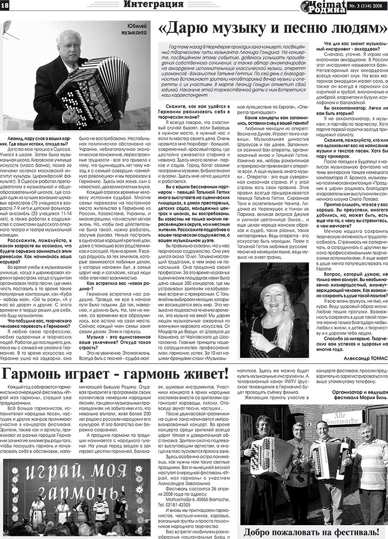 Heimat-Родина (газета). 2008 год, номер 3, стр. 18