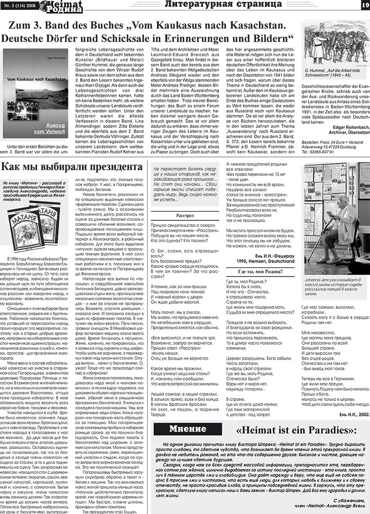 Heimat-Родина (газета). 2008 год, номер 3, стр. 19