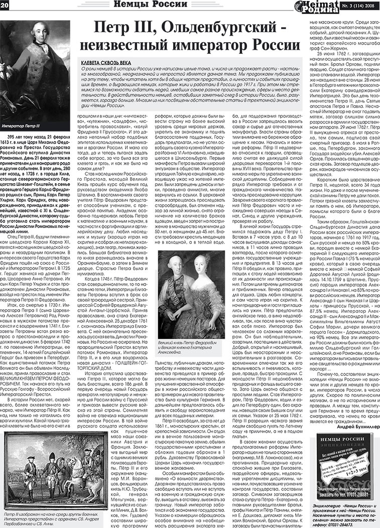 Heimat-Родина (газета). 2008 год, номер 3, стр. 20