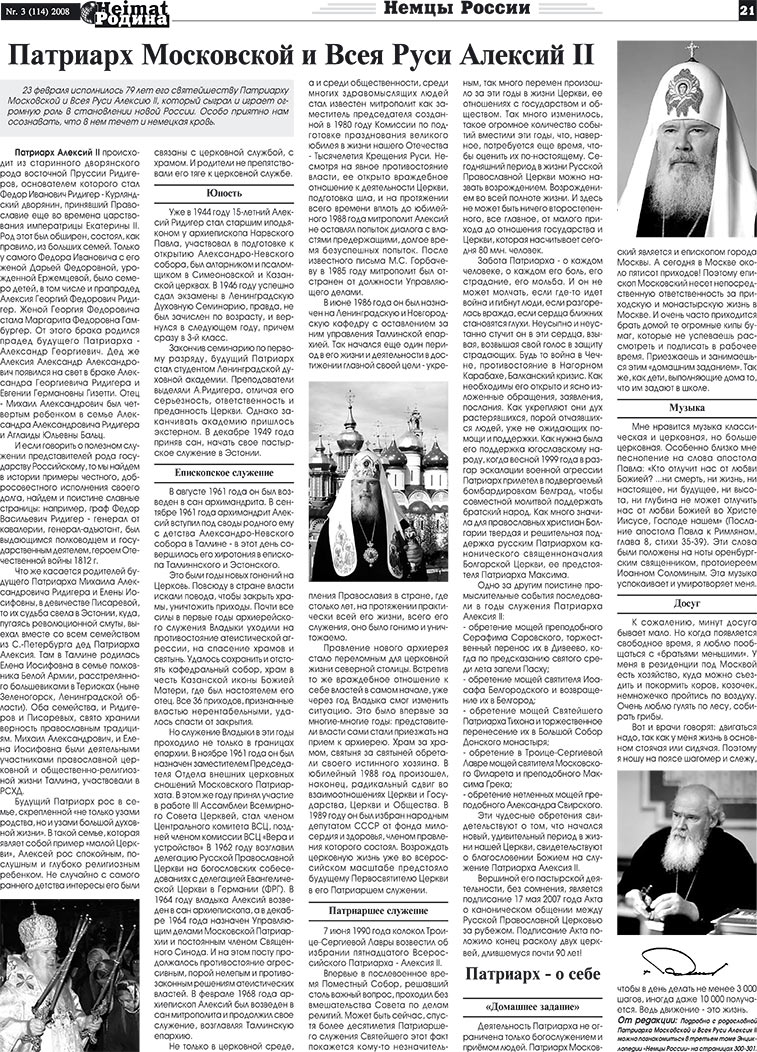 Heimat-Родина (газета). 2008 год, номер 3, стр. 21