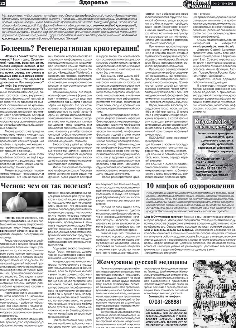 Heimat-Родина (газета). 2008 год, номер 3, стр. 22