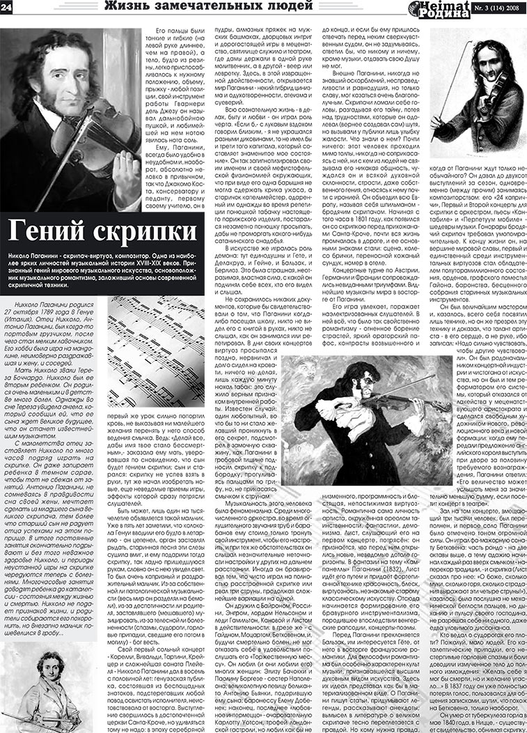 Heimat-Родина (газета). 2008 год, номер 3, стр. 24
