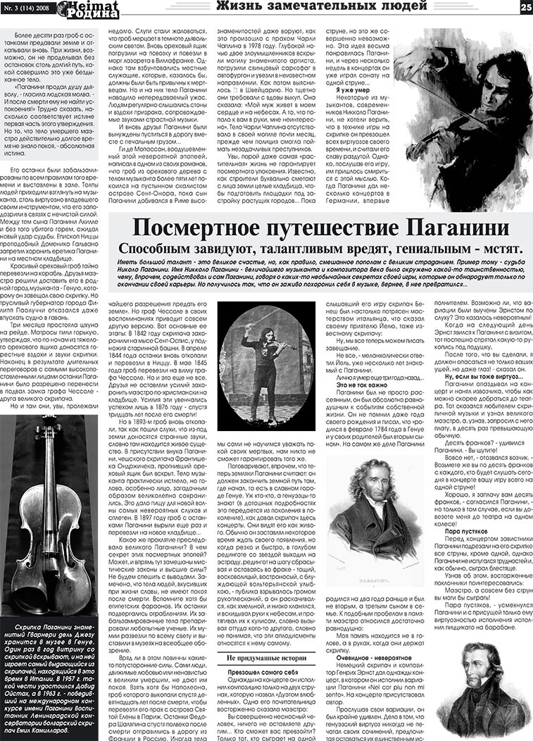 Heimat-Родина (газета). 2008 год, номер 3, стр. 25