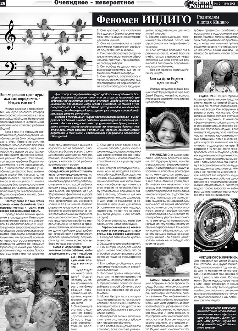 Heimat-Родина (газета). 2008 год, номер 3, стр. 26