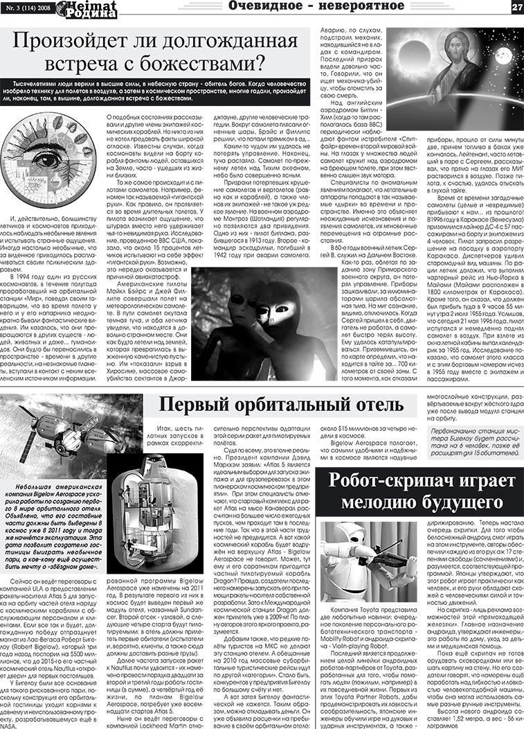 Heimat-Родина (газета). 2008 год, номер 3, стр. 27