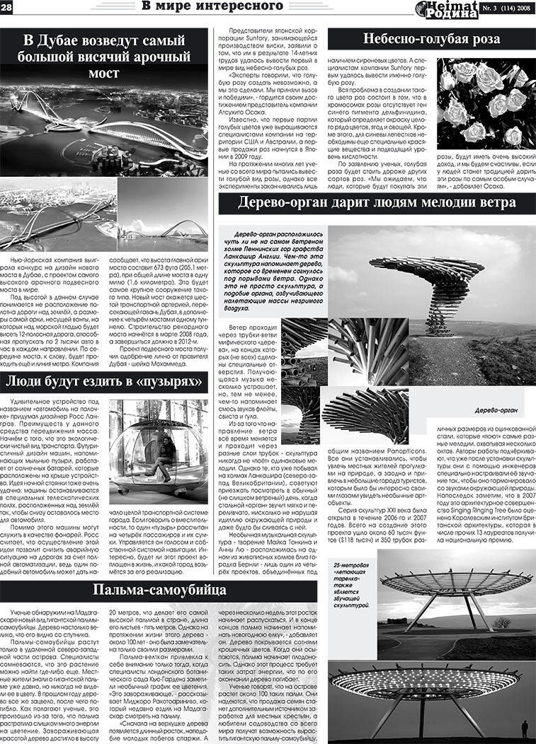 Heimat-Родина (газета). 2008 год, номер 3, стр. 28