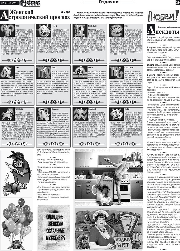 Heimat-Родина (газета). 2008 год, номер 3, стр. 29