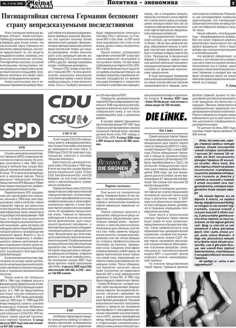 Heimat-Родина (газета). 2008 год, номер 3, стр. 3