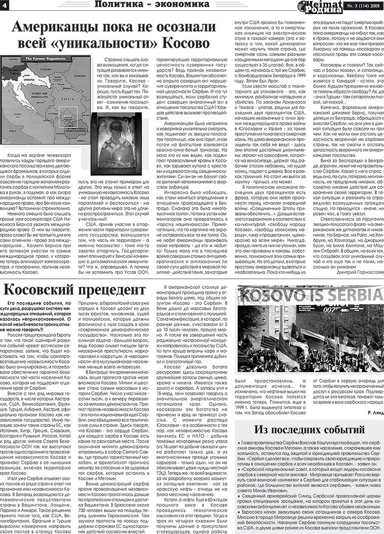 Heimat-Родина (газета). 2008 год, номер 3, стр. 4