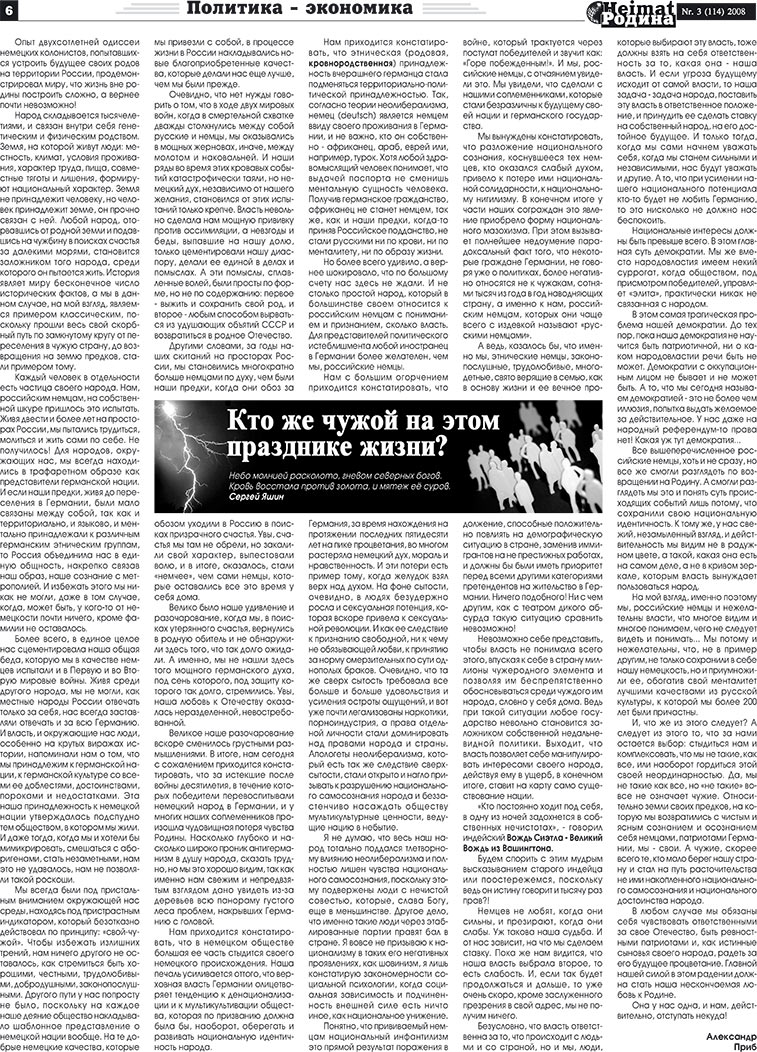 Heimat-Родина (газета). 2008 год, номер 3, стр. 6