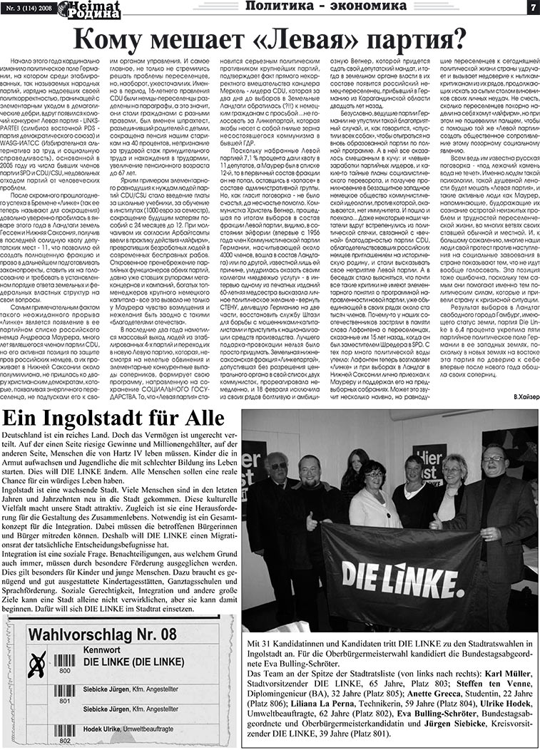 Heimat-Родина, газета. 2008 №3 стр.7