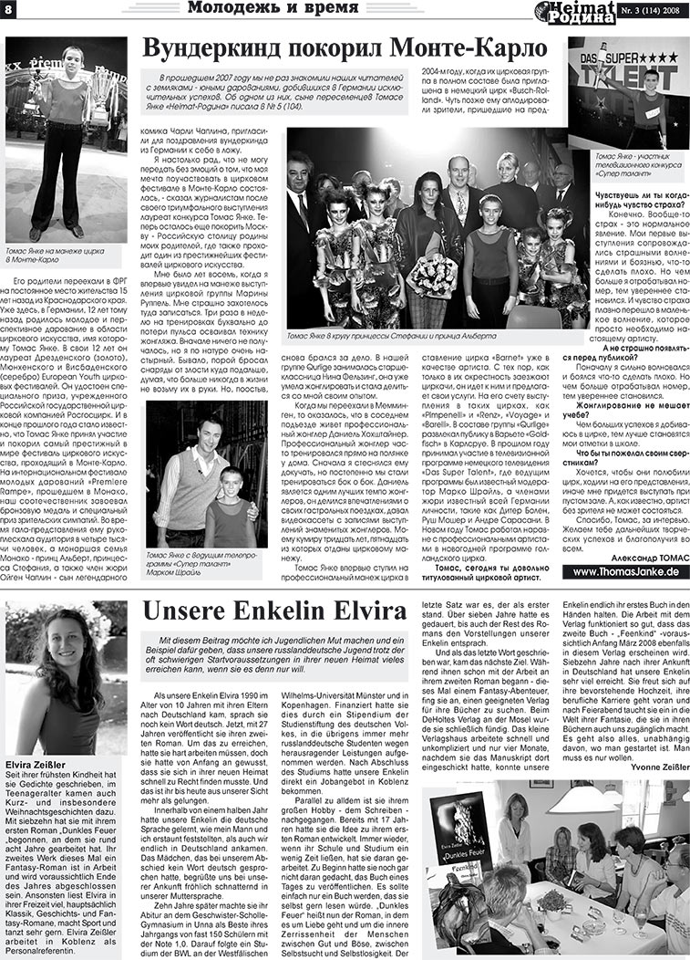 Heimat-Родина, газета. 2008 №3 стр.8